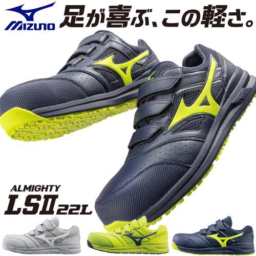 安全靴 ミズノ MIZUNO オールマイティ ALMIGHTY LS2 22L 2021年 新作 限定 限定カラー 新商品 メンズ レディース マジックテープ JSAA規