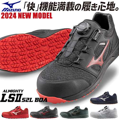 安全靴 ミズノ MIZUNO ALMIGHTY LSll 52L BOA オールマイティ F1GA220205、F1GA220209、F1GA220233、F1GA220249、F1GA220214、F1GA220262