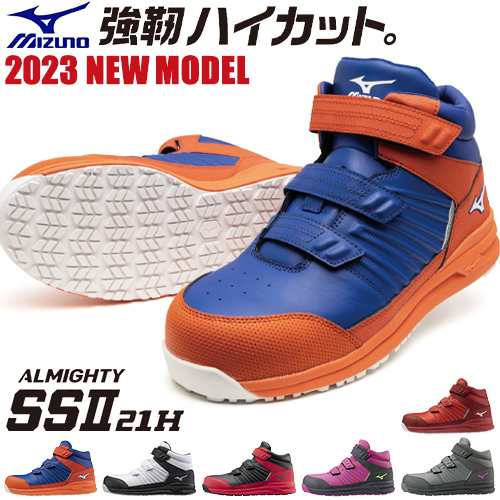 安全靴 ハイカット ミズノ MIZUNO ALMIGHTY SS2 21H オールマイティ