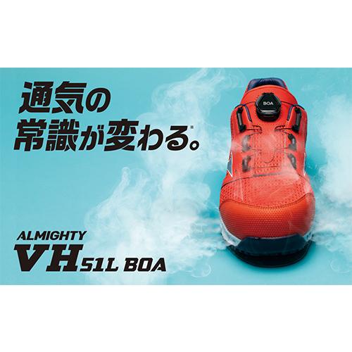 安全靴 ミズノ MIZUNO ALMIGHTY VH51L オールマイティ BOA ダイヤル式