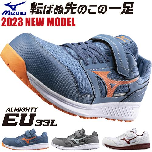 安全靴 ミズノ MIZUNO ALMIGHTY EU33L オールマイティ 2023年 新作 スニーカー メンズ レディース ニットメッシュ スニーカー マジックテープ ベルト つまずき防止 おしゃれ 人気 かっこいい JSAA規格 樹脂先芯 倉庫業 運送