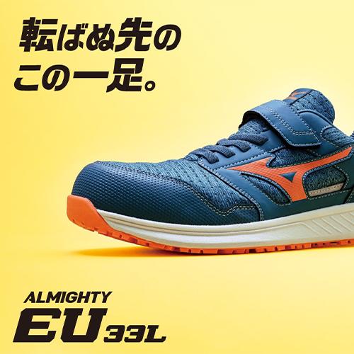 安全靴 ミズノ MIZUNO ALMIGHTY EU33L オールマイティ 2023年 新作 スニーカー メンズ レディース ニットメッシュ スニーカー マジックテープ ベルト つまずき防止 おしゃれ 人気 かっこいい JSAA規格 樹脂先芯 倉庫業 運送_1