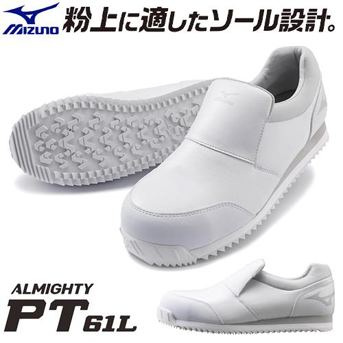 安全靴 ミズノ MIZUNO ALMIGHTY PT 61L オールマイティ F1GA2106 メンズ レディース スリッポン プロテクティブスニーカー 紐なし すべりにくい スニーカー 軽量  JSAA規格 硬質樹脂先芯 滑りにくい 衝撃吸収 安い 人気