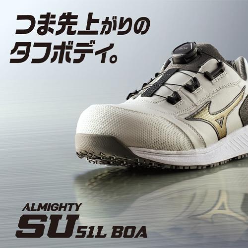 安全靴 ミズノ 新作 MIZUNO オールマイティ ALMIGHTY SU51L BOA 新商品