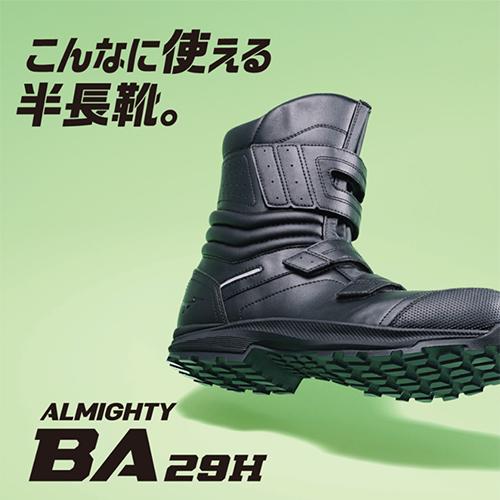 安全靴 ブーツ ミズノ MIZUNO オールマイティBA 29H ALMIGHTY BA 29H F1GA251709、F1GA251701 マジックテープ JSAA規格 プロテクティブスニーカー_1