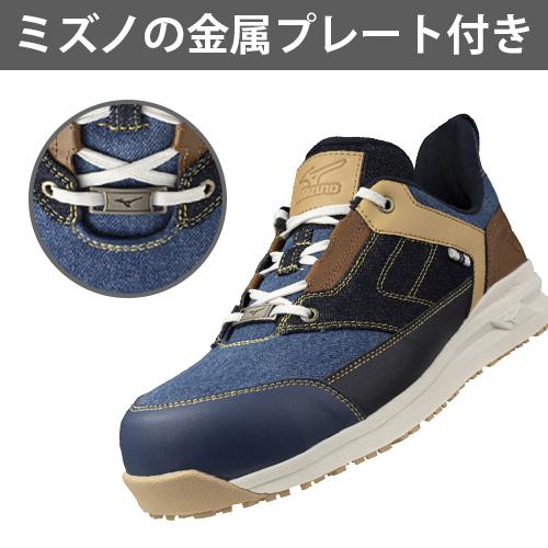 安全靴 ミズノ MIZUNO オールマイティ ALMIGHTY LS2 11L DENIM 新作 紐