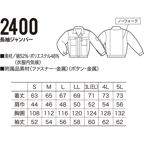作業服 ブルゾン クロダルマ 長袖ジャンパー 2400 作業着 通年 秋冬_1