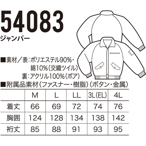 防寒ジャンパー クロダルマ ジャンパー 54083 作業着 防寒 作業服_1