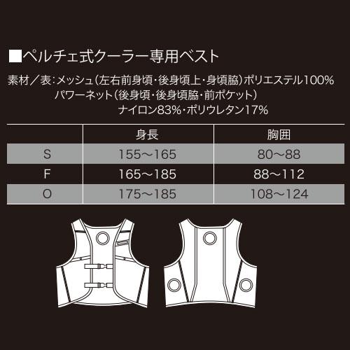 ペルチェベスト 冷却作業着 クロダルマ AIR SENSOR ice ベスト・デバイスフルセット 2025年モデル KS-2300 作業着 作業服 春夏