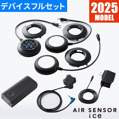 ペルチェベスト 冷却作業着 クロダルマ AIR SENSOR ice ペルチェデバイスフルセット KS-2000 作業着 作業服 春夏