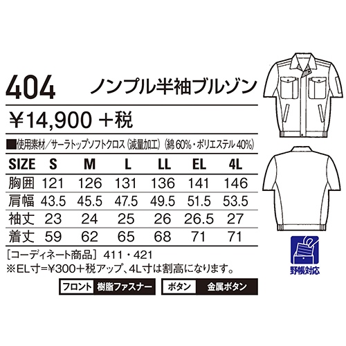 作業服 ブルゾン 自重堂 半袖ブルゾン 404 作業着 春夏_1