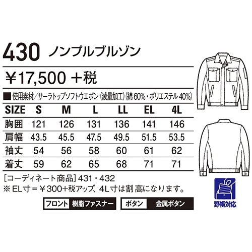 作業服 ブルゾン 自重堂 ブルゾン 430 作業着 通年 秋冬_1