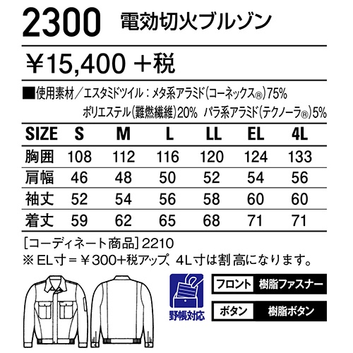 作業服 ブルゾン 自重堂 ブルゾン 2300 作業着 通年 秋冬_1