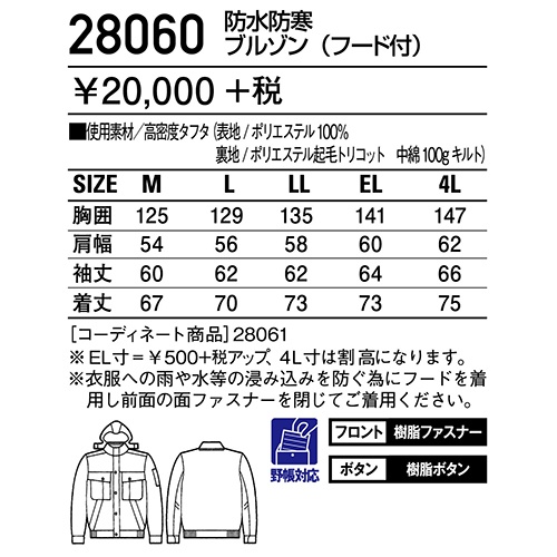 防寒ジャンパー 自重堂 ブルゾン 28060 作業着 防寒 作業服_1