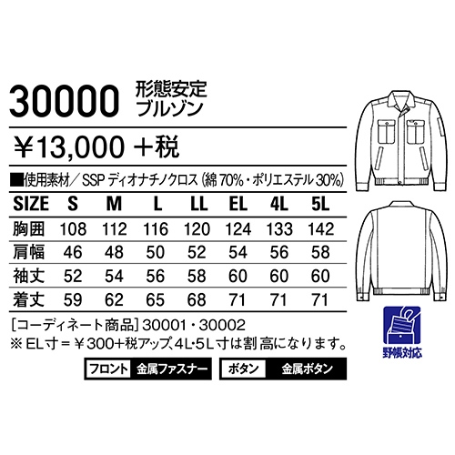 作業服 ブルゾン 自重堂 ブルゾン 30000 作業着 通年 秋冬_1