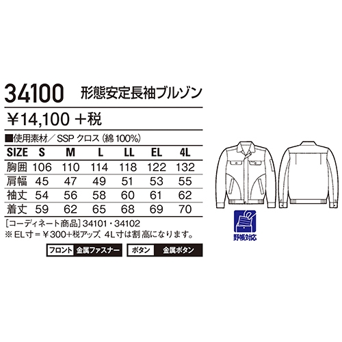 作業服 ブルゾン 自重堂 長袖ブルゾン 34100 作業着 春夏_1