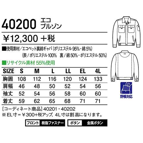 作業服 ブルゾン 自重堂 ブルゾン 40200 作業着 通年 秋冬の通販はau