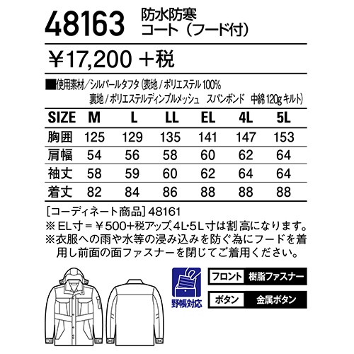 防寒コート 自重堂 コート（フード付） 48163 作業着 防寒 作業服_1