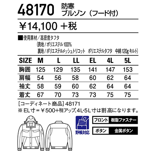 防寒ジャンパー 自重堂 ブルゾン（フード付） 48170 作業着 防寒 作業服_1