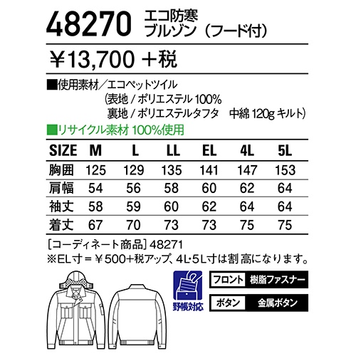 防寒ジャンパー 自重堂 ブルゾン（フード付） 48270 作業着 防寒 作業服_1
