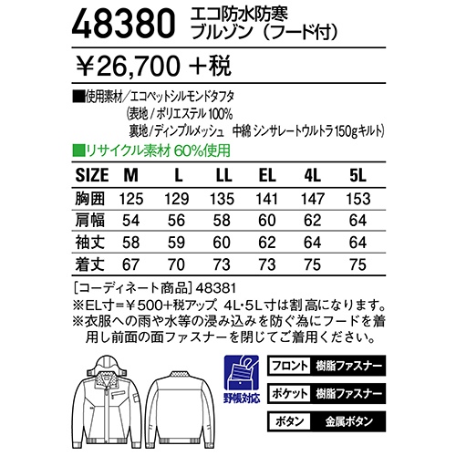 防寒ジャンパー 自重堂 ブルゾン（フード付） 48380 作業着 防寒 作業服_1