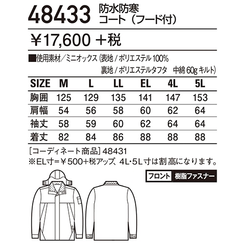 防寒コート 自重堂 コート（フード付） 48433 作業着 防寒 作業服_1