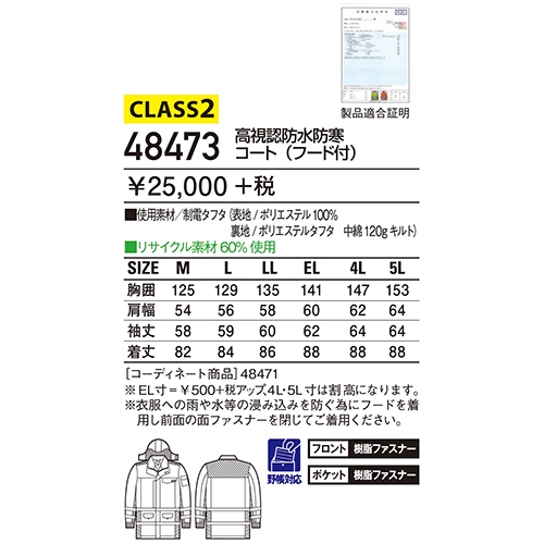 防寒コート 自重堂 コート（フード付） 48473 作業着 防寒 作業服_1