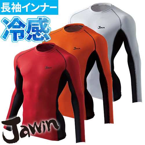 自重堂 Jawin 夏用インナー 長袖シャツ ロングスリーブ 春夏 メンズ 暑さ対策 涼しい Au Wowma