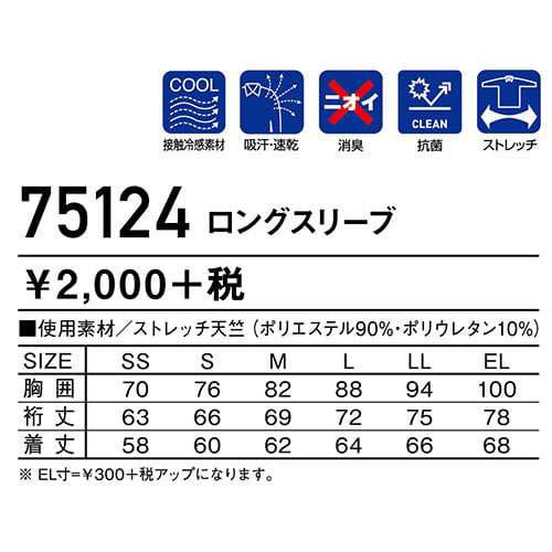 接触冷感 夏用インナー メンズ 自重堂 Z Dragon 長袖シャツ ロングスリーブ 春夏 暑さ対策 涼しい 吸汗 速乾 冷感 抗菌 防臭の通販はau Pay マーケット まもる君 Au Pay マーケット店