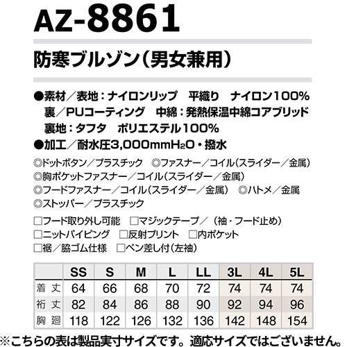 防寒ジャンパー AITOZ アイトス TULTEX 防寒ブルゾン AZ-8861 作業着