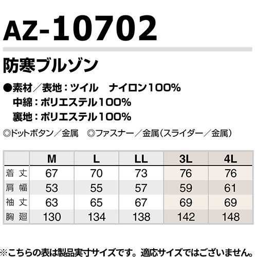 コレクション アイトス az-10702 防寒ブルゾン