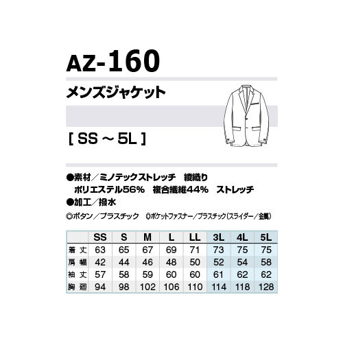 作業服 ブルゾン AITOZ アイトス TULTEX アクティブワークスーツ メンズジャケット AZ-160 作業着 スーツ ストレッチ 撥水 洗濯機可 オフィス 現場_1