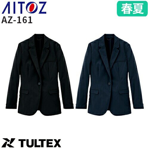 作業服 レディース 女性 AITOZ アイトス TULTEX アクティブワークスーツ レディースジャケット AZ-161 作業着 スーツ ストレッチ 撥水 洗濯機可 オフィス 現場の通販は