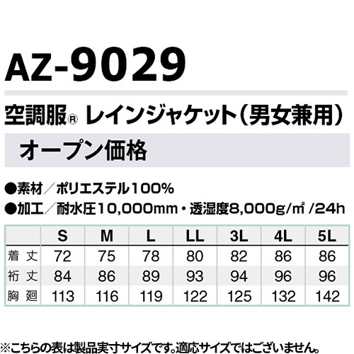 EFウェア AITOZ アイトス 空調服(R)レインジャケット（ファン無し） 2025年モデル 男女兼用 AZ-9029 作業着 作業服 春夏 防水 雨天 電動ファン対応 扇風機 酷暑 猛暑 熱中症対策 涼しい_1