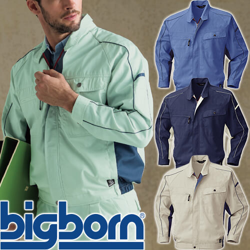 作業服 ブルゾン ビッグボーン 長袖ジャケット 6657 作業着 春夏