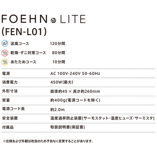 cado カドー ふとん乾燥機 FOEHN LITE FEN-L01-WG、FEN-L01-DG、FEN 