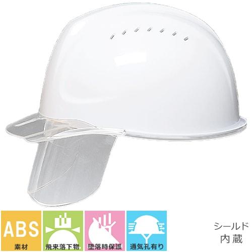 工事ヘルメット シールドヘルメット DICヘルメット SYA-CSV型SFE-K9A式 通気孔有り シールド付き テープ内装タイプ SYA-CSV型SFE-K9A式 通気口付き 通気孔 工事用 土木 建築 防災の通販は 5,500円