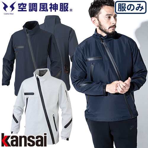 EFウェア 大川被服 Kansai カンサイ空調風神服ジャケット K1100 作業着 作業服 春夏 涼しい 快適 猛暑 熱中症対策 ファン取付 扇風機作業服