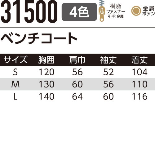 防寒コート Asahicho 旭蝶繊維 ベンチコート 31500 作業着 防寒 作業服