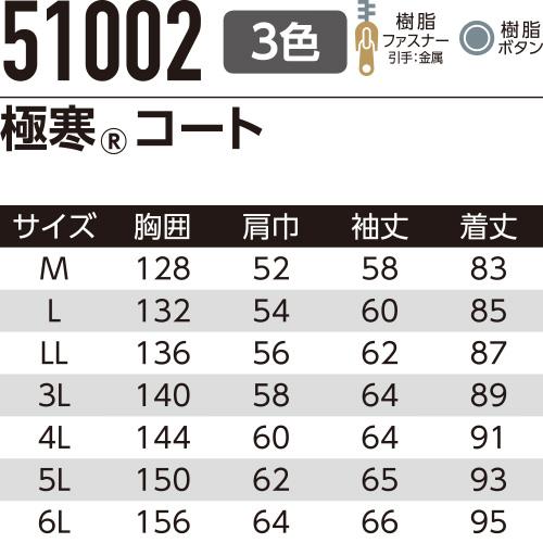 防寒コート Asahicho 旭蝶繊維 極寒コート 51002 作業着 防寒 作業服