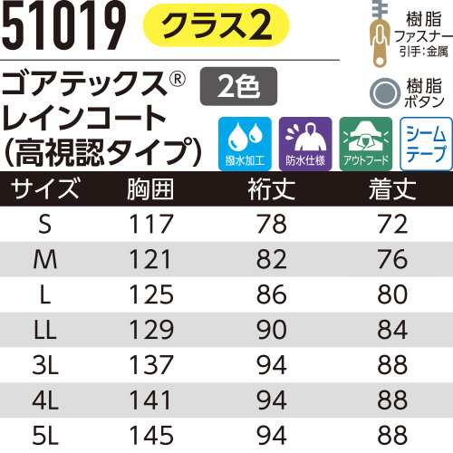 作業服 高視認コート Asahicho 旭蝶繊維 ゴアテックス 防水レイン