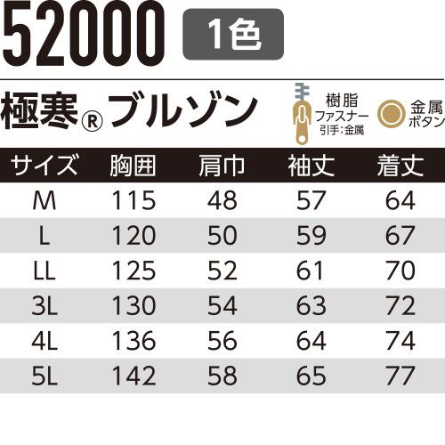 防寒ジャンパー Asahicho 旭蝶繊維 極寒ブルゾン 52000 作業着 防寒 作業服