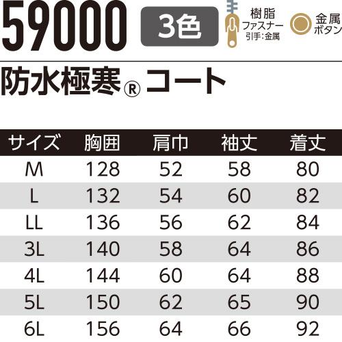 防寒コート Asahicho 旭蝶繊維 防水極寒コート 59000 作業着 防寒 作業服 ドカジャン メンズ レディース 上着 ブルゾン ジャケット ジャンパー 防寒着 防寒服 防寒作業服 防寒グッズ 防寒アイテム 冬用 アウトドア レジャー キャンプ_1
