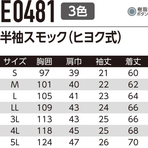 作業服 レディース 女性 旭蝶繊維 Asahicho 半袖スモック ヒヨク式 E0481 作業着 春夏の通販はau Pay マーケット まもる君 Au Pay マーケット店 作業服 レディース 女性 旭蝶繊維 Asahicho 半袖スモック ヒヨク式 E0481 作業着 春夏の通販はau Pay マーケット まもる君 Au Pay マーケット店