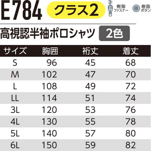 作業服 シャツ 高視認 Asahicho 旭蝶繊維 高視認半袖ポロシャツ E784