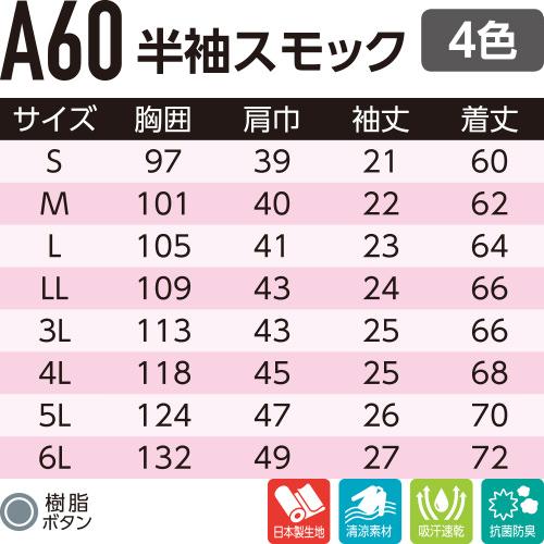 作業服 レディース 女性 旭蝶繊維 Asahicho 半袖スモック A60 作業着 春夏の通販はau Pay マーケット まもる君 Au Pay マーケット店 作業服 レディース 女性 旭蝶繊維 Asahicho 半袖スモック A60 作業着 春夏の通販はau Pay マーケット まもる君 Au Pay マーケット店