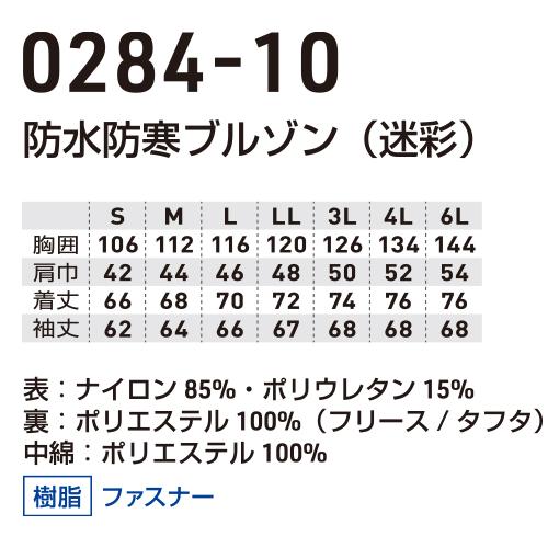 作業服 ブルゾン 桑和 SOWA ストレッチ防水防寒ブルゾン(迷彩) 0284-10 作業着 通年 秋冬_1