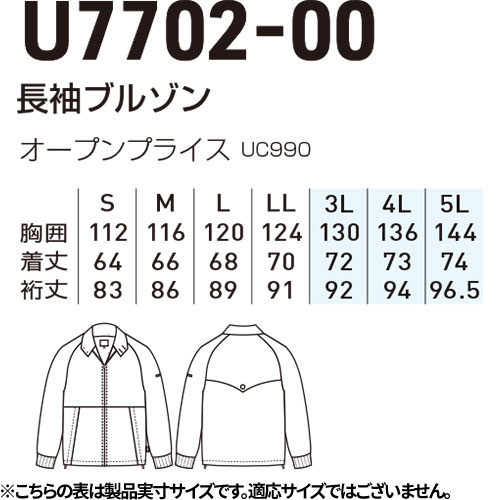 作業服 ブルゾン 桑和 SOWA Uniform Circus BEAMS 長袖ブルゾン U7702-00 作業 テーラード スーツ カジュアル おしゃれ シンプル 洗濯可能 イージーケア_1