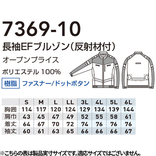 EFウェア 墜落制止用器具 桑和 SOWA 長袖EFブルゾン（反射材付