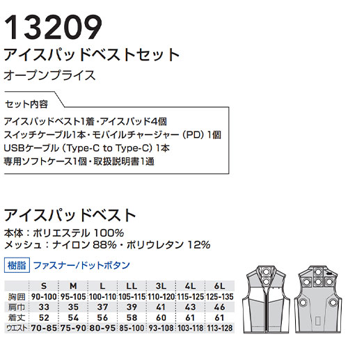 ペルチェベスト 冷却作業着 桑和 SOWA アイスパッド・ベストセット 13209 作業着 作業服 春夏